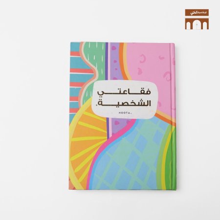 نوت بوك فقاعتي الشخصية <br> <span class='text-color-warm'>سيتوفر قريباً</span>